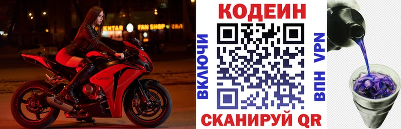 Кодеиновый сироп Lean напиток Lean (лин) Гороховец